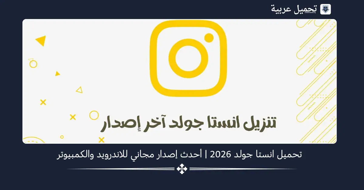 انستا جولد