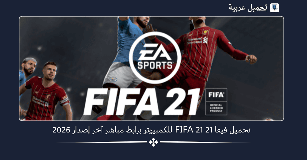 FIFA 21