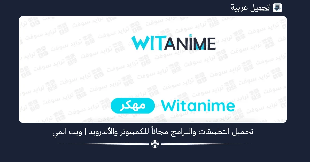 Witanime