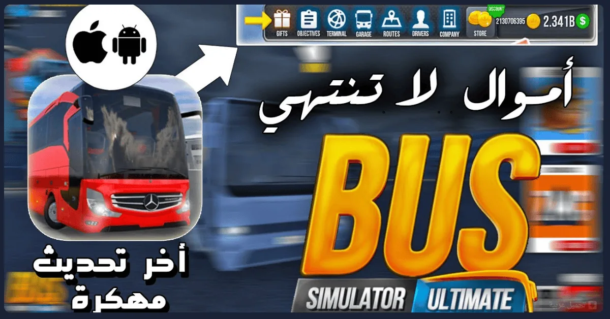 Bus Simulator Ultimate مهكرة