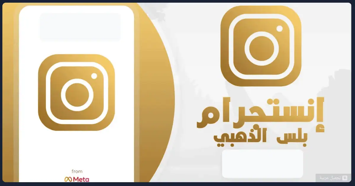 انستا جولد