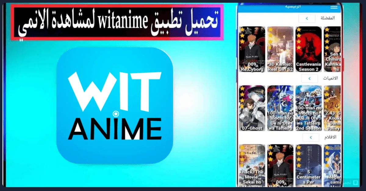 Witanime