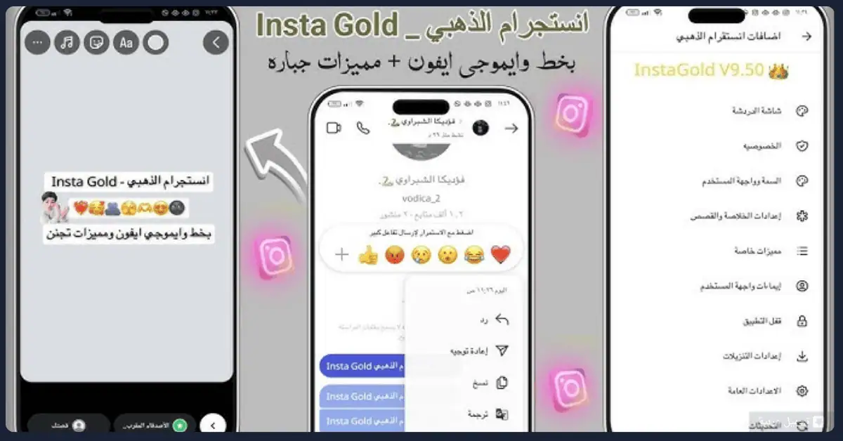 انستا جولد