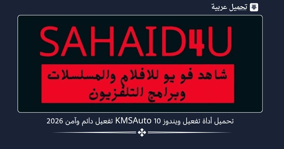 Shahid4u