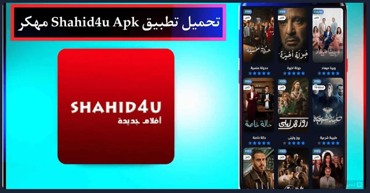Shahid4u