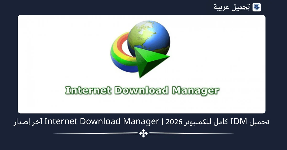 Download IDM Full