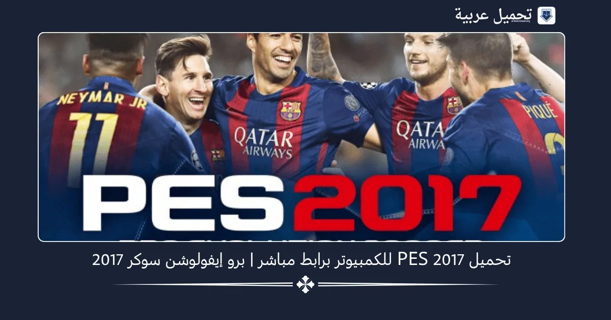 PES 2017 PC
