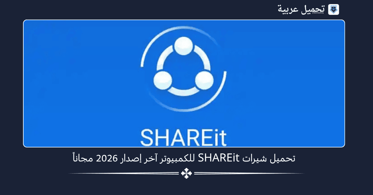 شيرات للكمبيوتر
