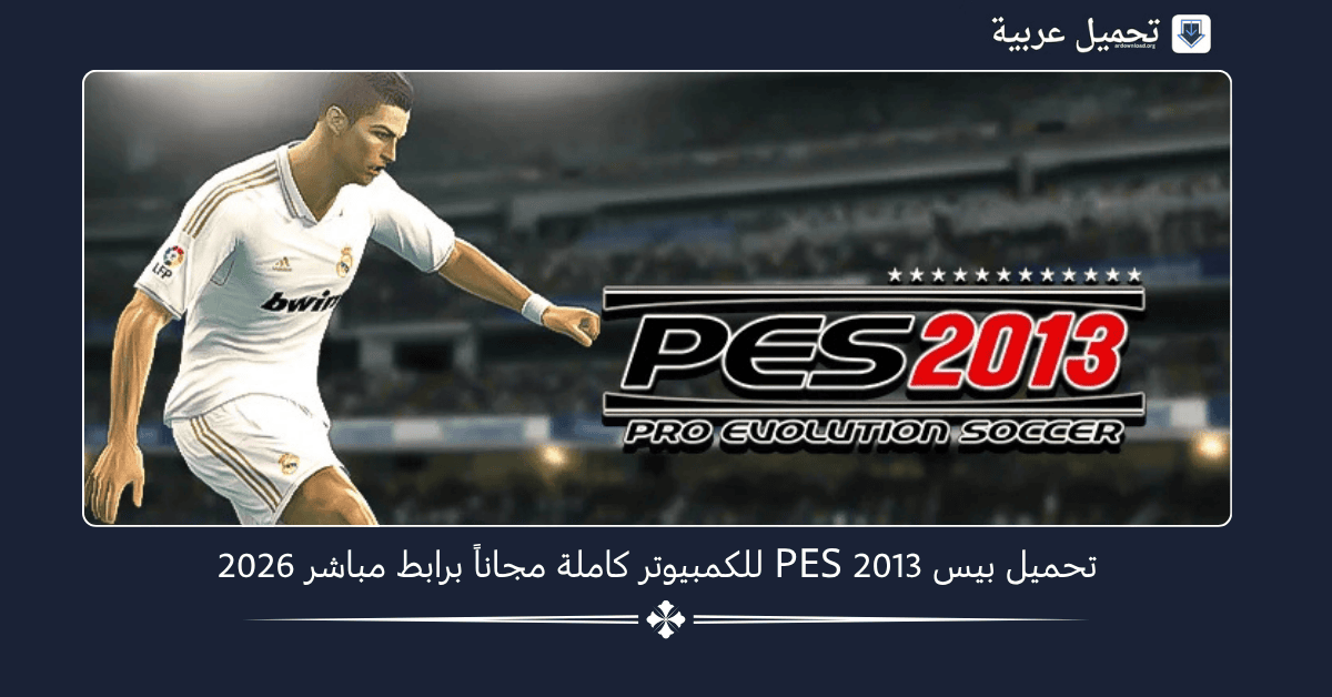 بيس 2013