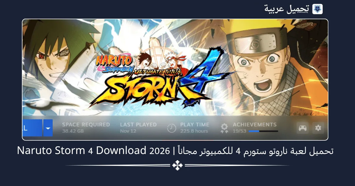 تحميل ناروتو ستورم 4