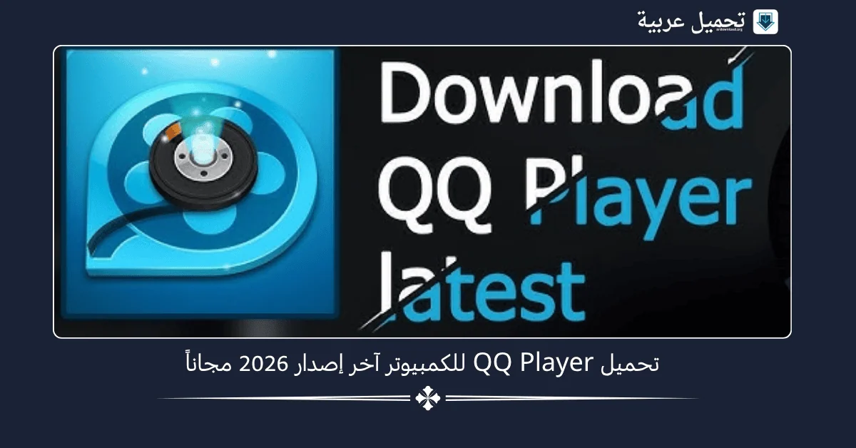 QQ Player Download