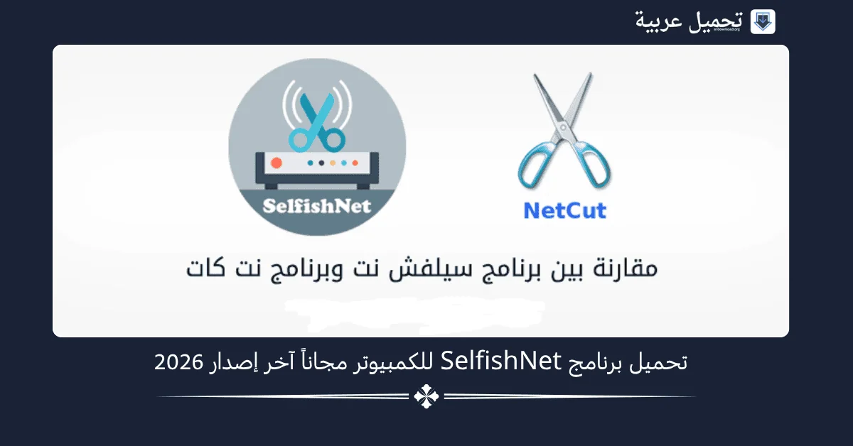 Selfish Net Download