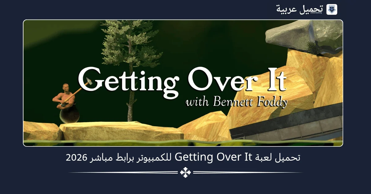 تحميل لعبة Getting Over It