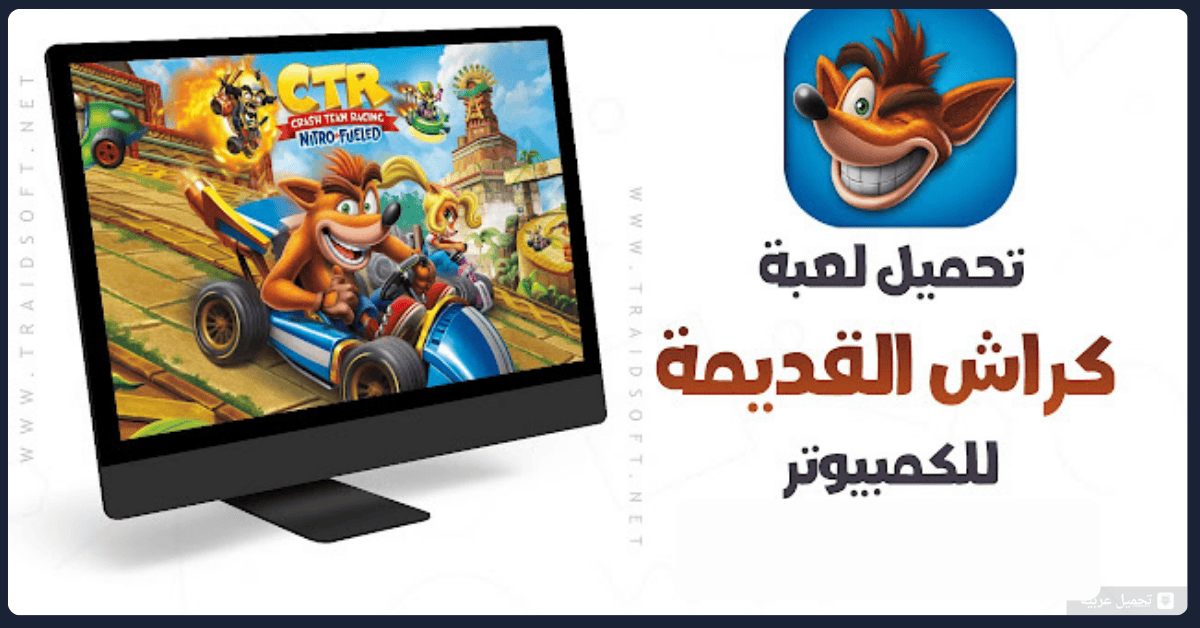 تحميل لعبة كراش 2004