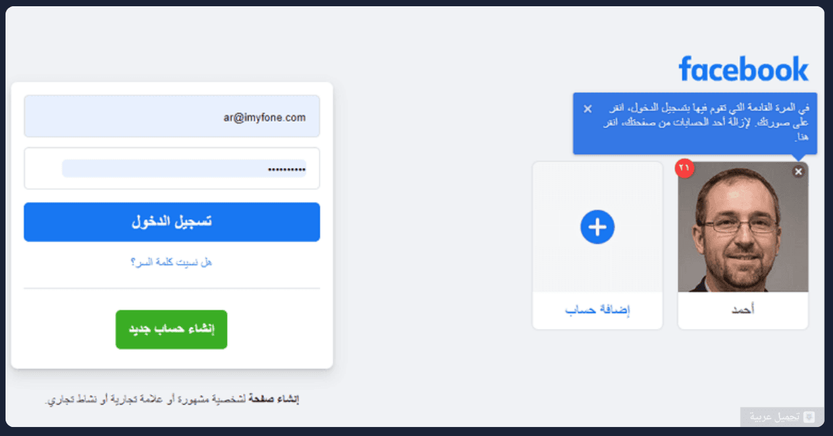 تحميل فيس بوك للكمبيوتر