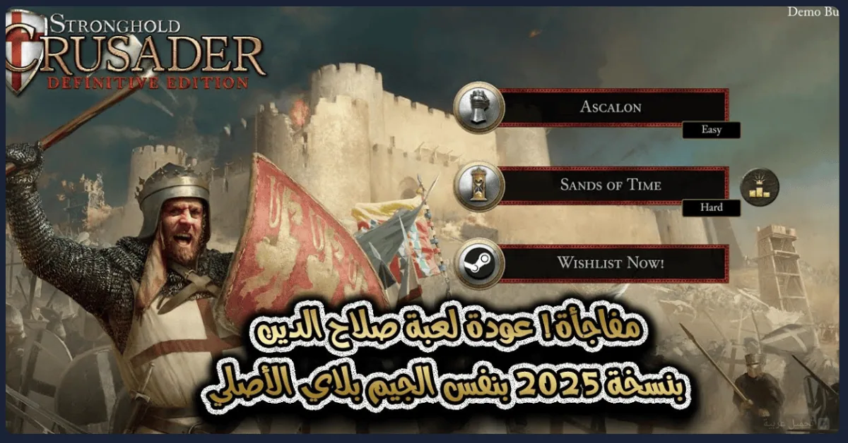 تحميل لعبة صلاح الدين للكمبيوتر