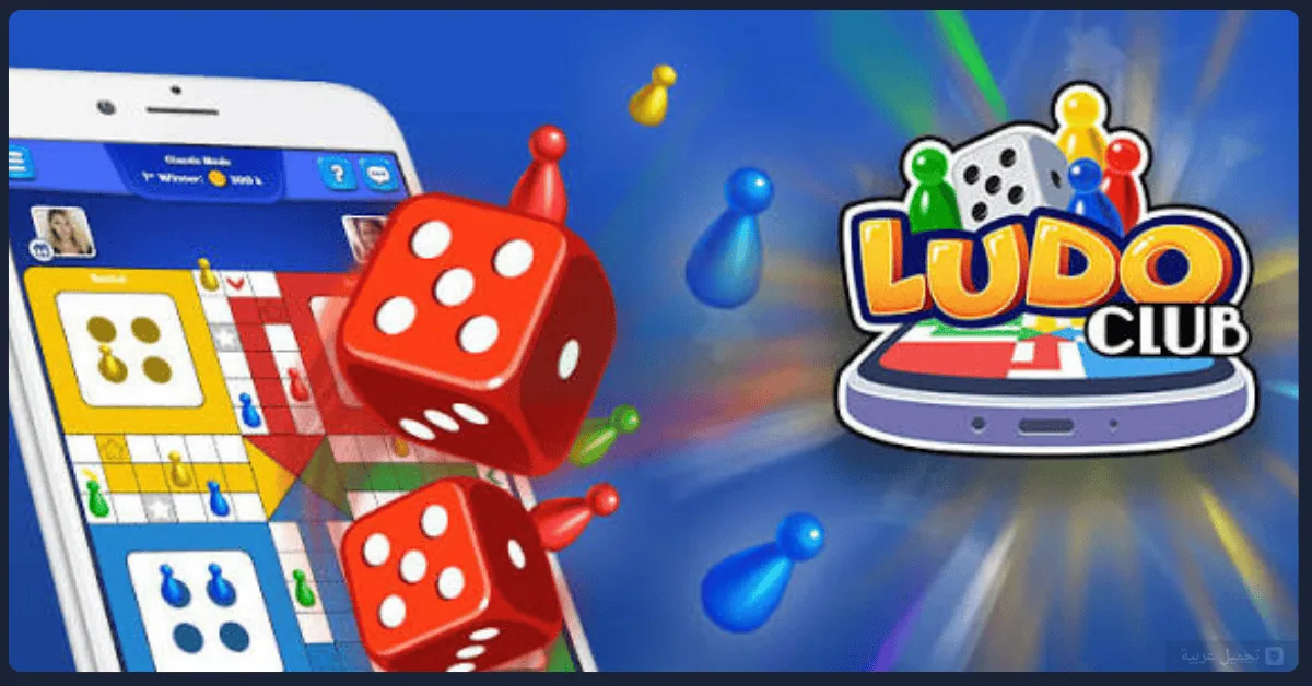 تحميل Ludo Club