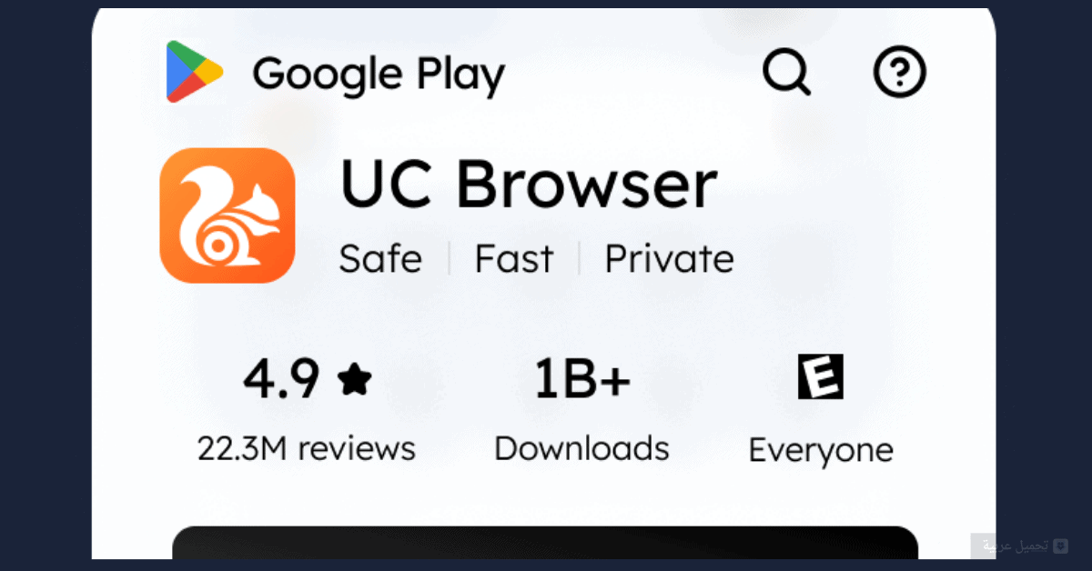 تحميل متصفح UC Browser للكمبيوتر من ميديا فاير