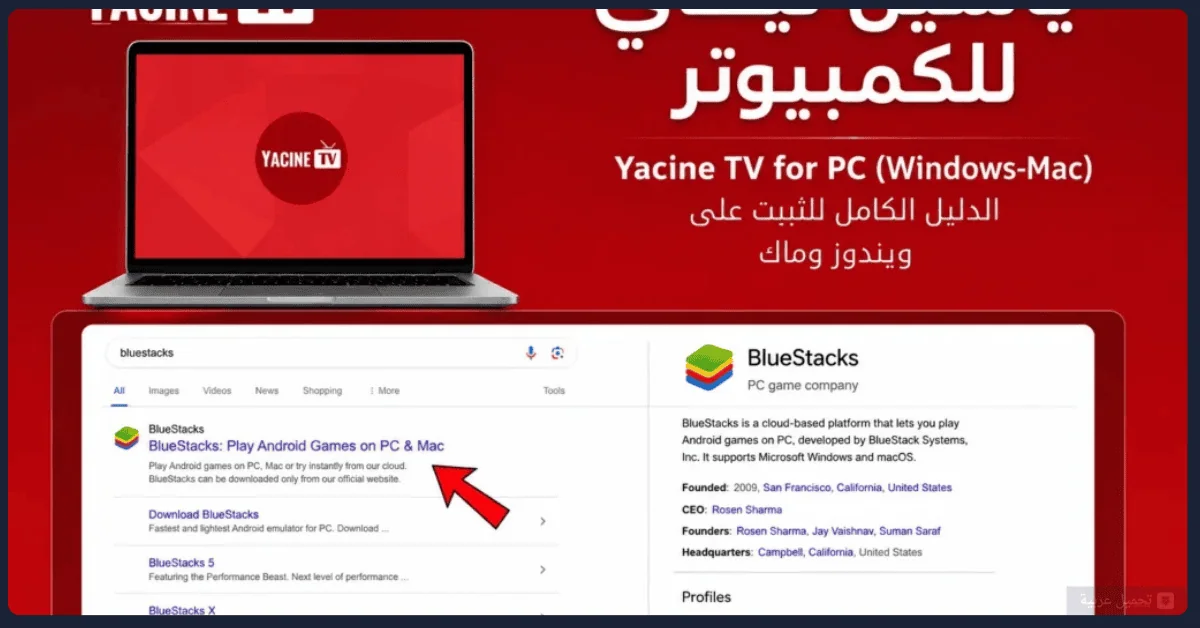 تحميل برنامج ياسين تي في للكمبيوتر من ميديا فاير