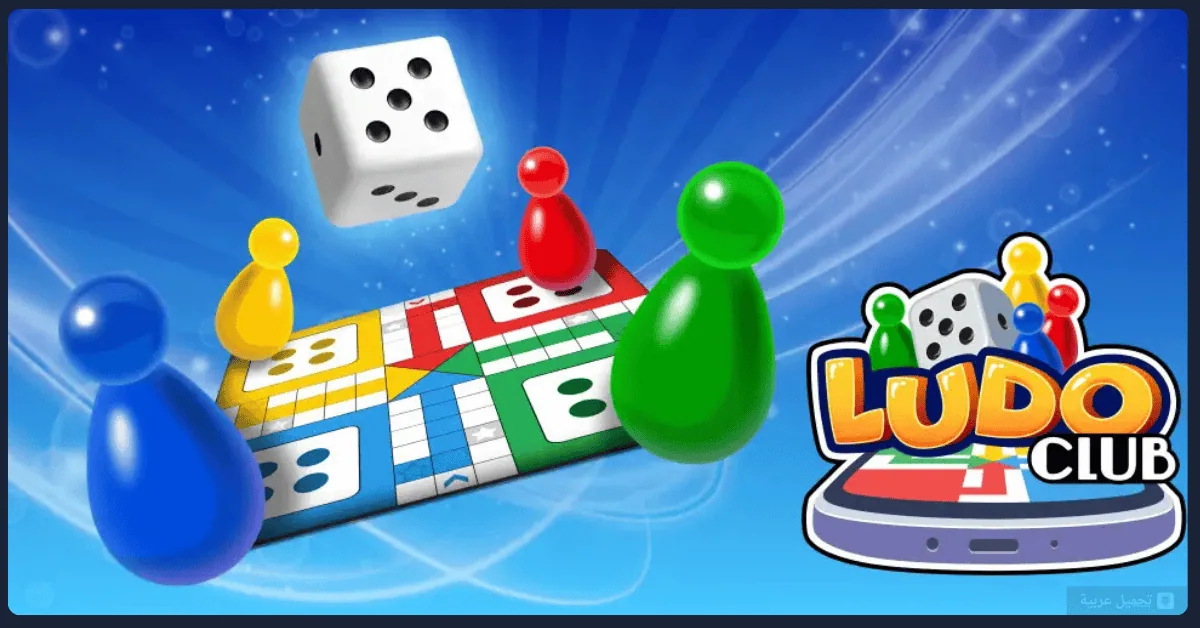 تحميل Ludo Club