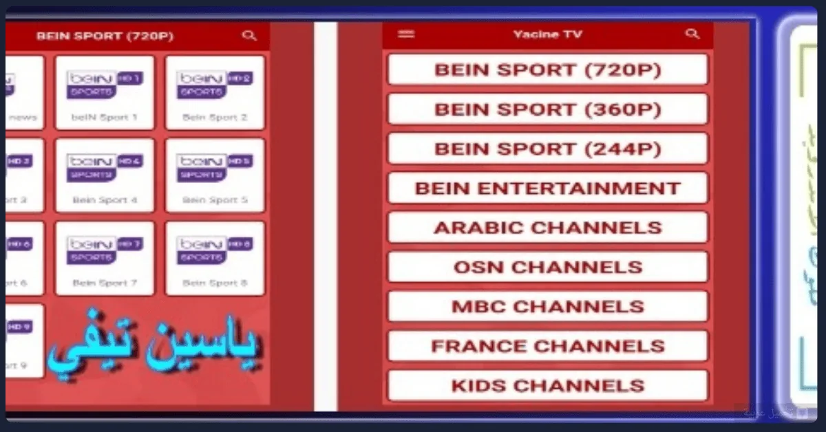 تحميل برنامج ياسين تي في للكمبيوتر من ميديا فاير