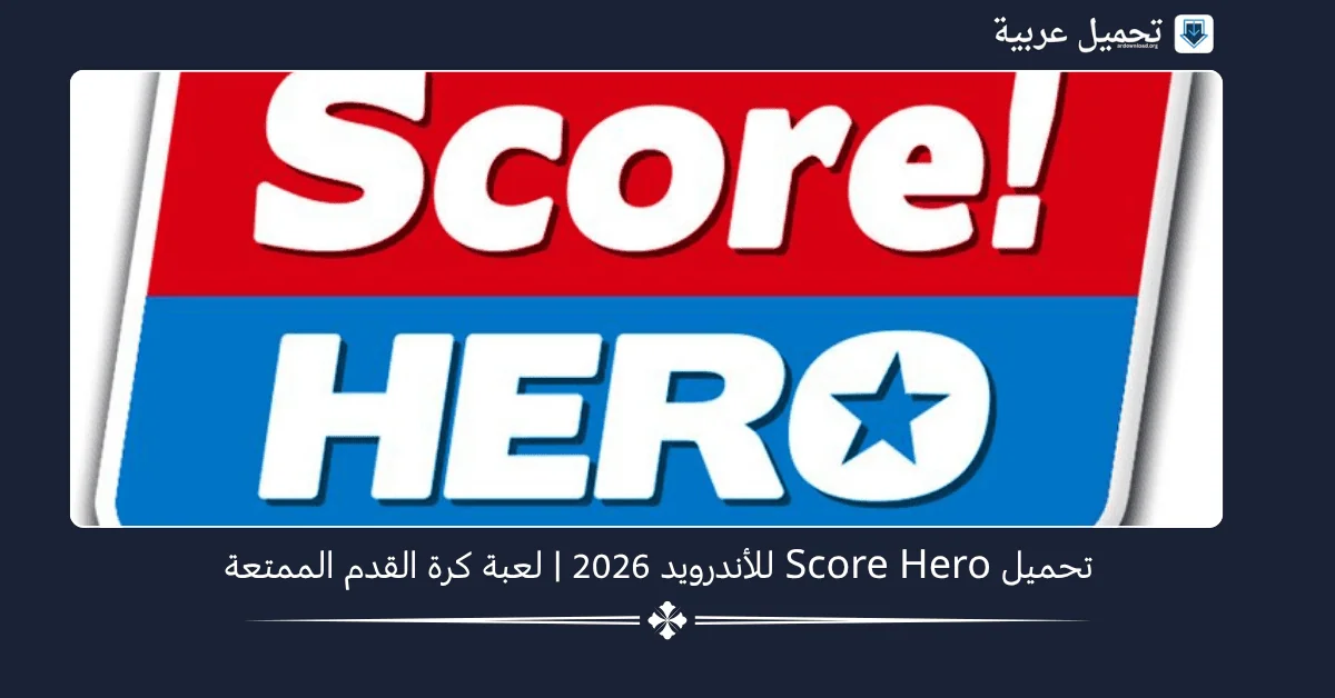 Score Hero مهكرة