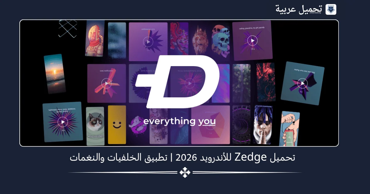 Zedge مهكر