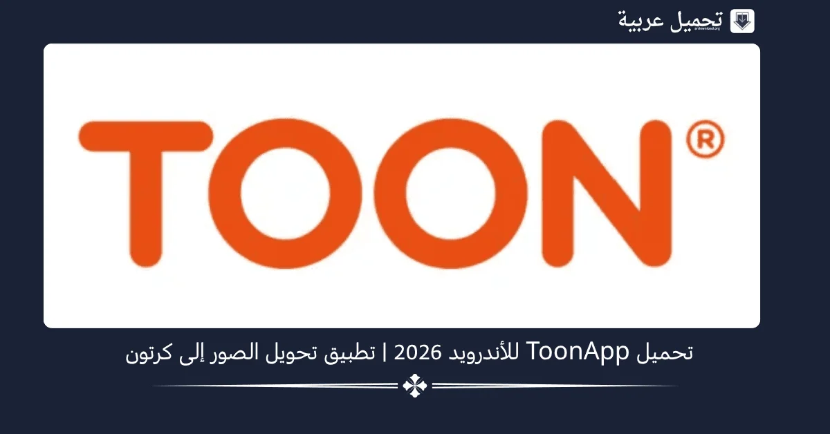 Toon App مهكر