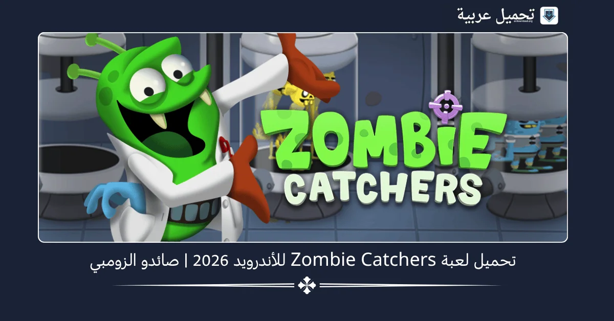 Zombie Catchers مهكرة