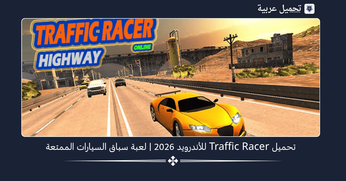 Traffic Racer مهكرة