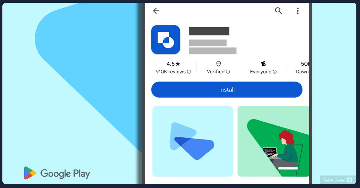 تحميل Google Play للكمبيوتر