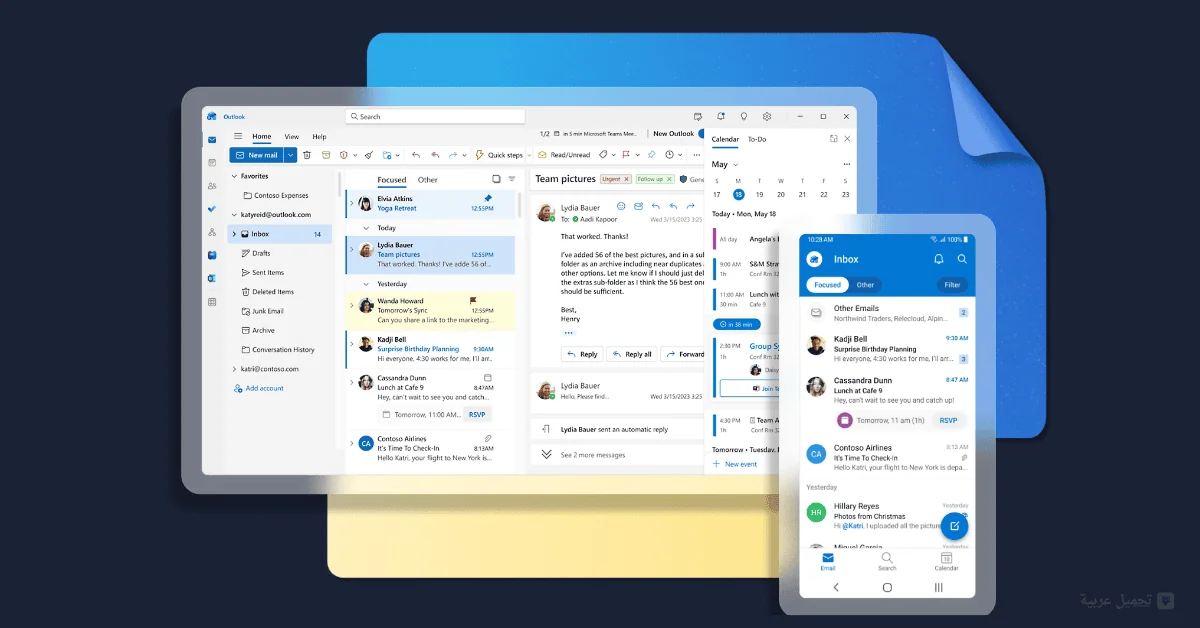 تحميل Outlook للكمبيوتر