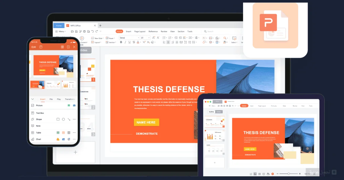 تحميل PowerPoint للكمبيوتر​
