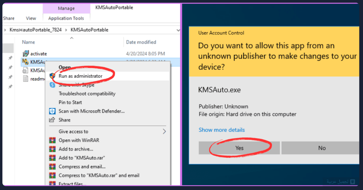 KMSAuto Net Activator للكمبيوتر