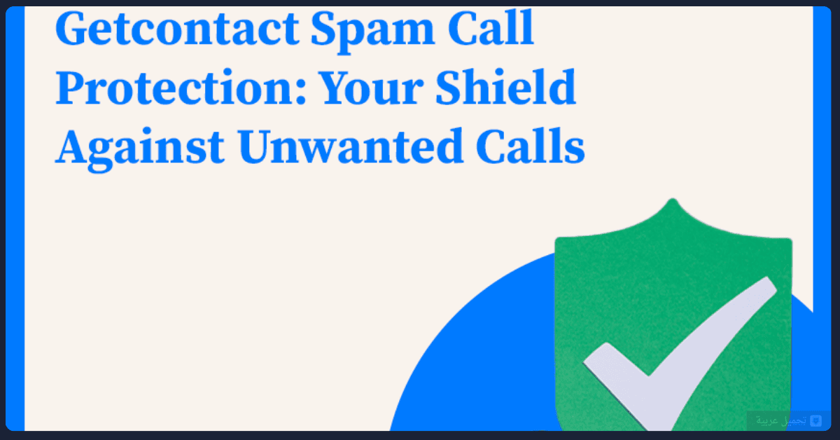 GetContact مهكر
