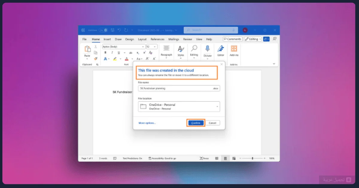 تحميل Microsoft Word 2020 للكمبيوتر​