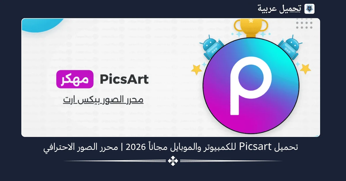 Picsart مهكر