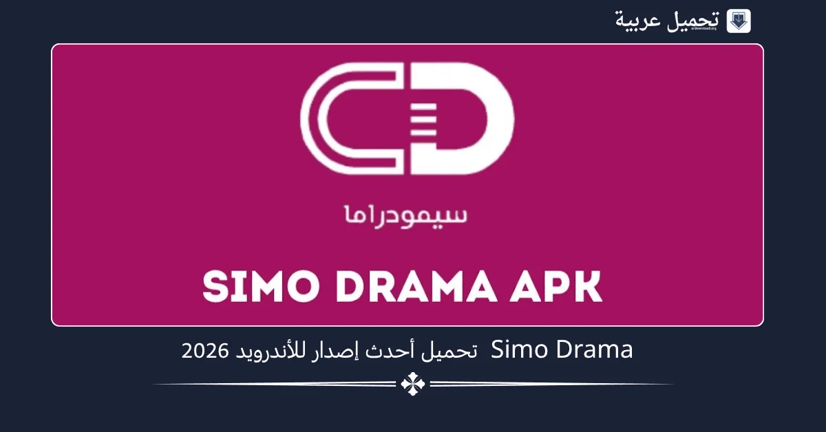 Simo Drama مهكر