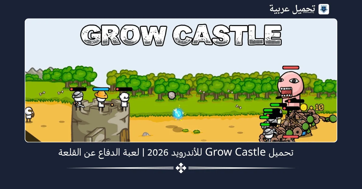 Grow Castle مهكرة