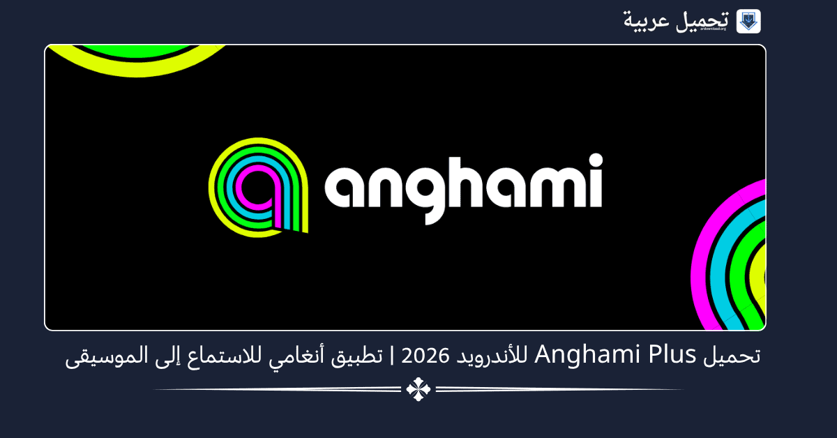 Anghami Plus مهكر