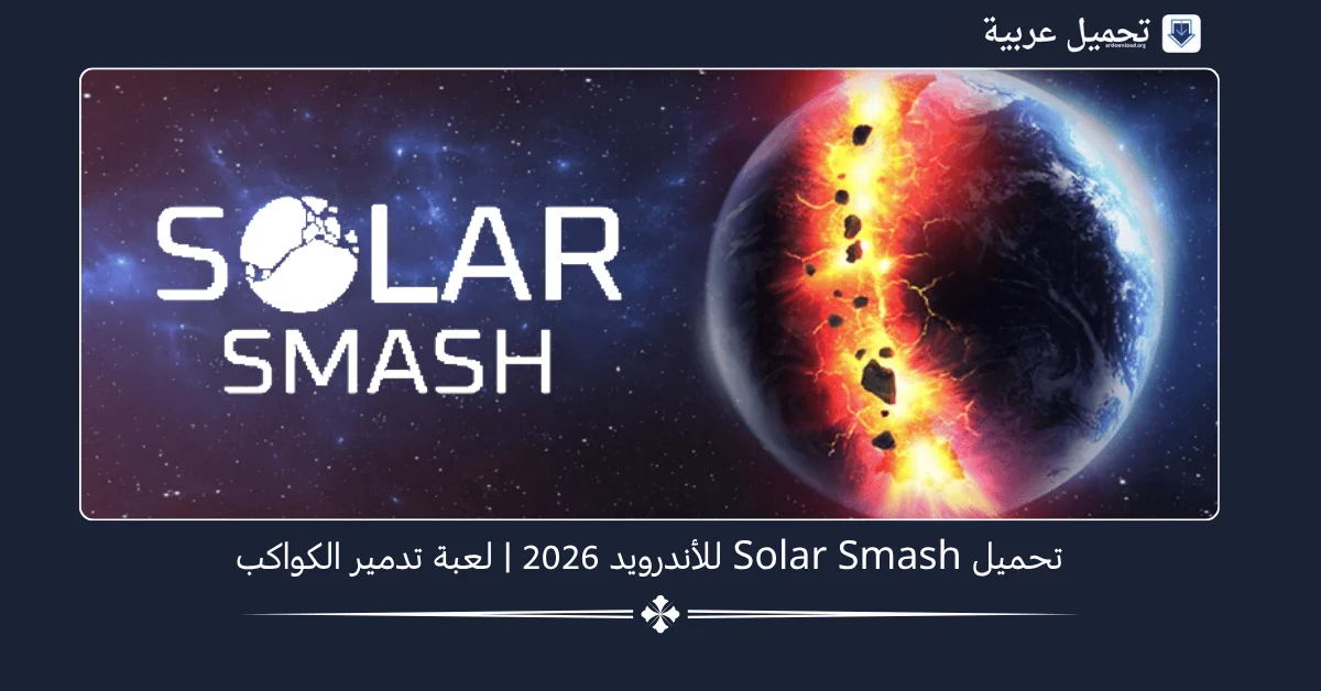 Solar Smash مهكرة