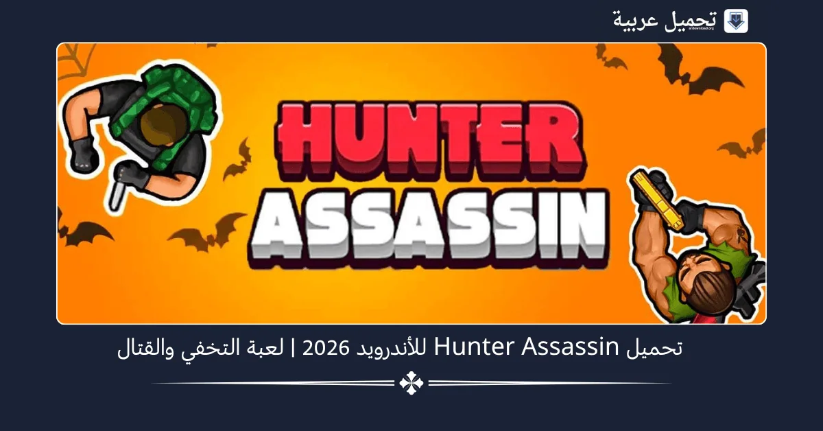 Hunter Assassin مهكرة