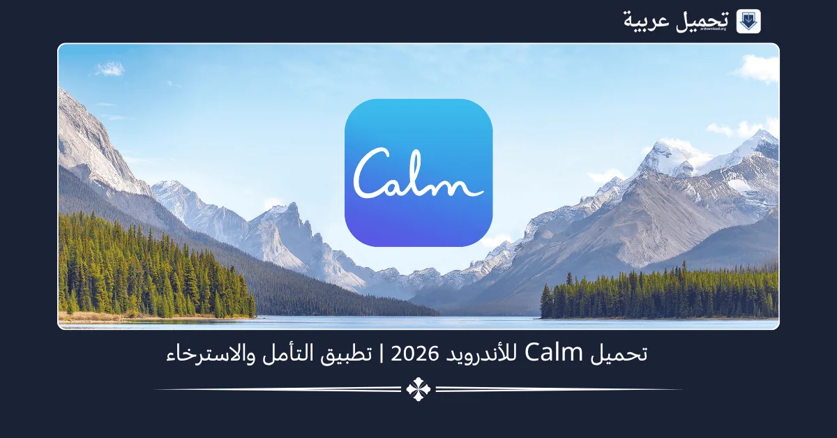 Calm مهكر