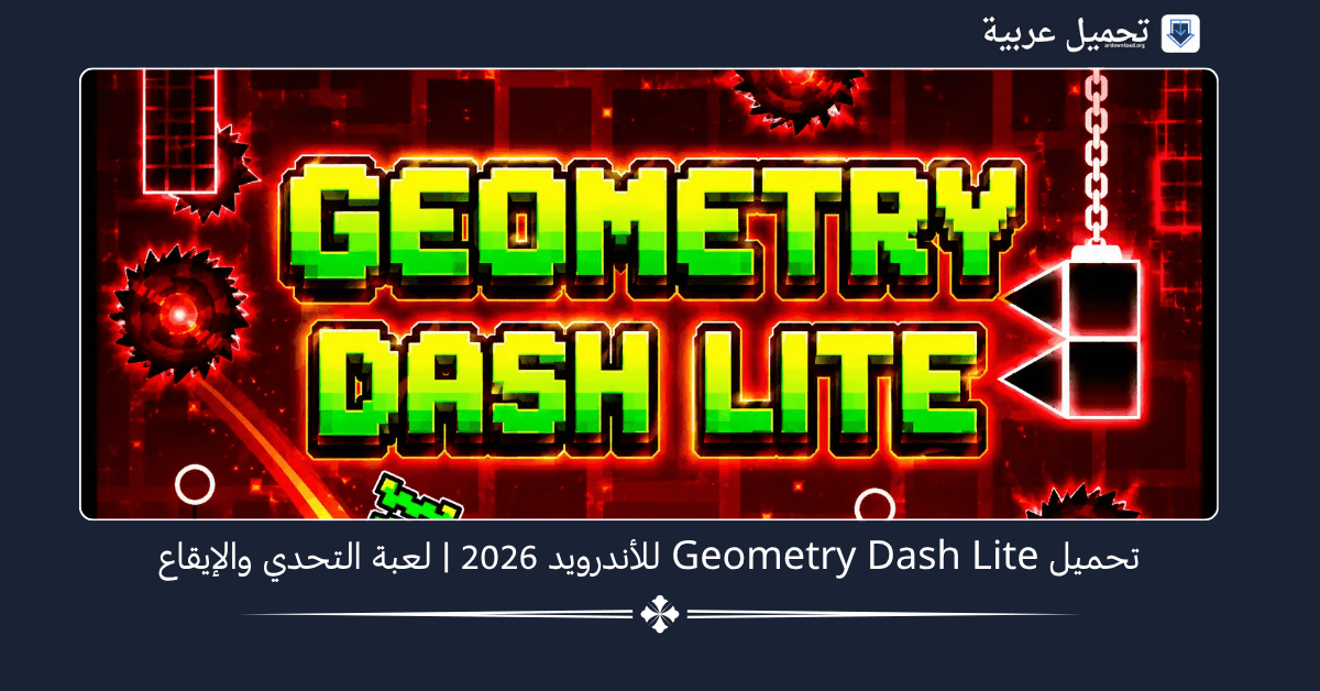 Geometry Dash Lite مهكرة