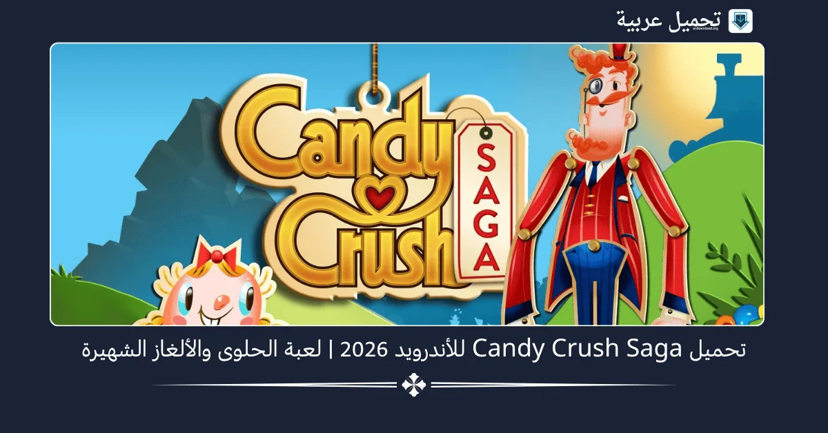 Candy Crush Saga مهكرة