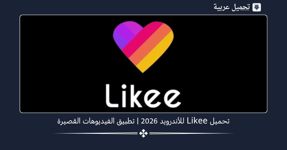 Likee مهكر