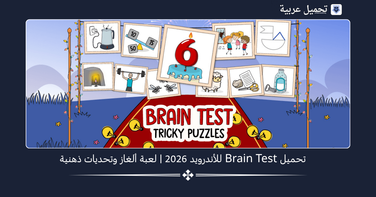 Brain Test مهكرة