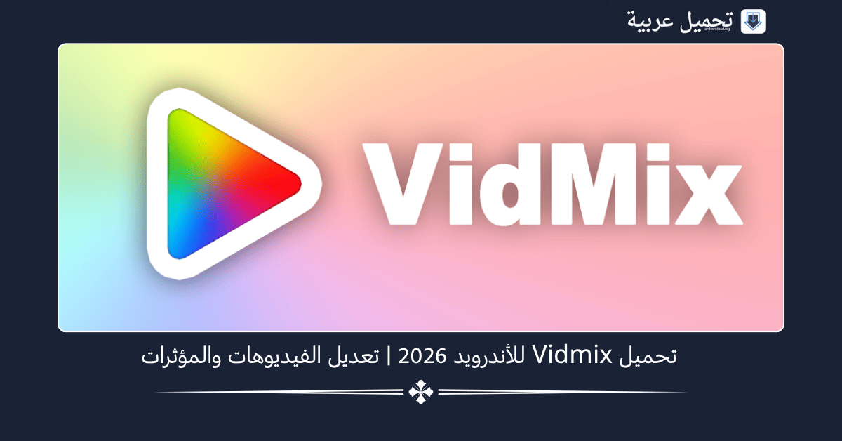Vidmix مهكر