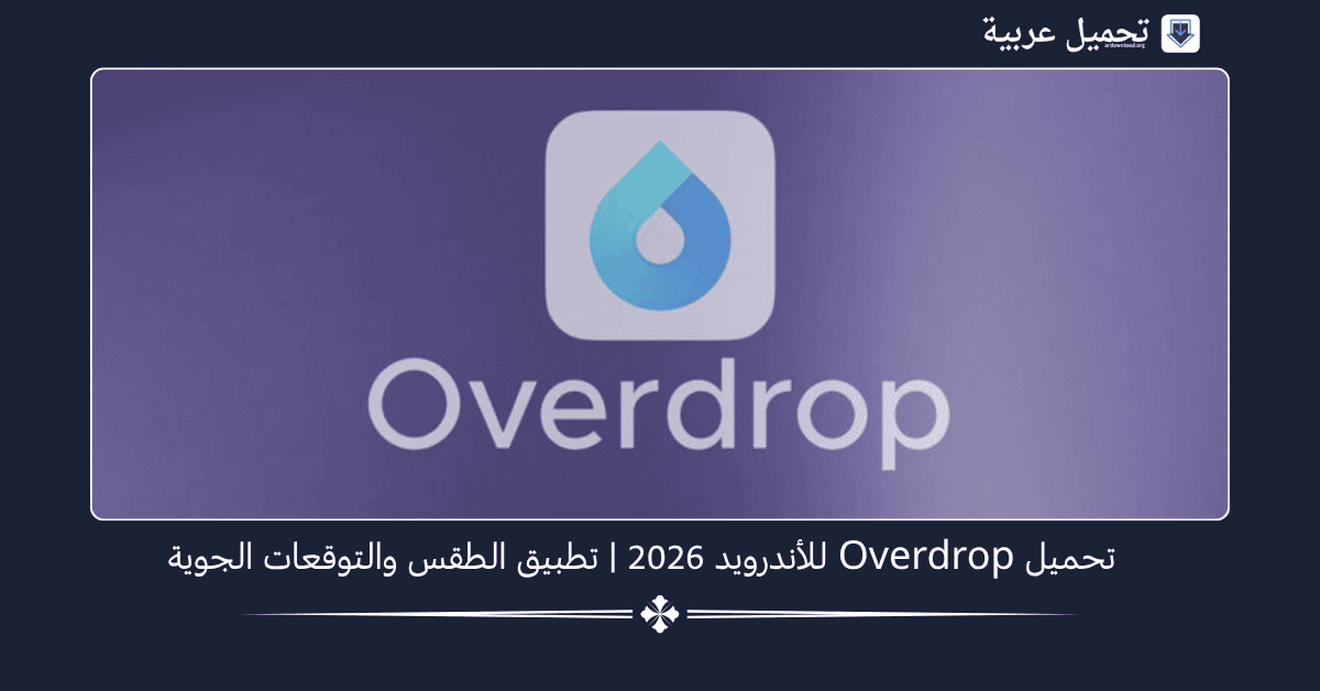 Overdrop مهكر