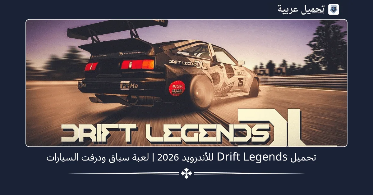 Drift Legends مهكرة